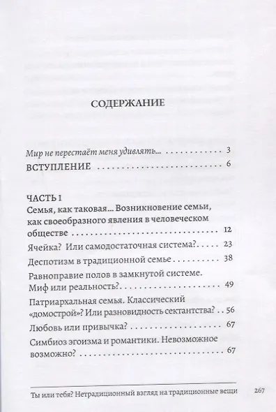 Ты или тебя? Нетрадиционный взгляд на традиционные вещи - фото 2