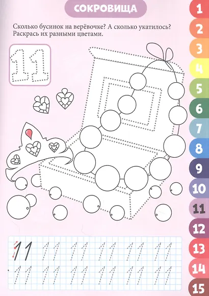 ПРОПИСИ. ВЕСЁЛЫЕ ЗАДАНИЯ. СЧЁТ - фото 4