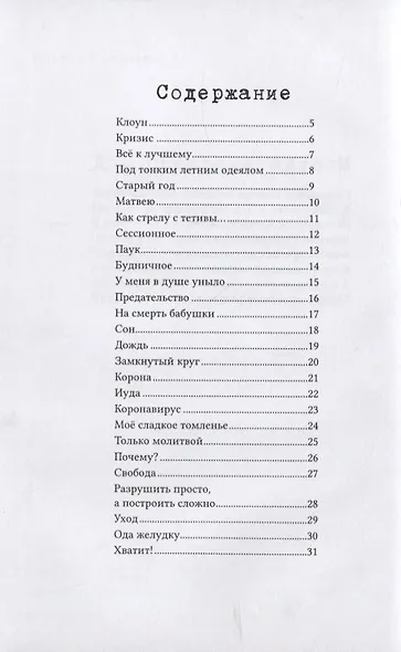 Всё, что я сказать хотела… - фото 2