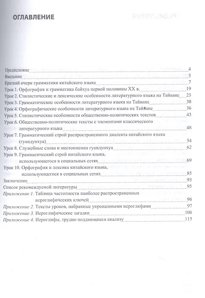 Чтение текстов на китайском языке: учебное пособие - фото 2