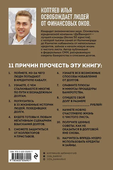 Победа над долгами - фото 2