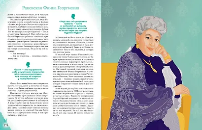 Мальчики и девочки, прославившие Россию. Большая энциклопедия от А до Я - фото 14