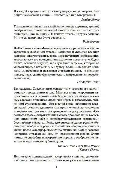 Костяные часы - фото 9