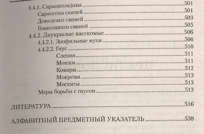 Болезни свиней. - фото 8