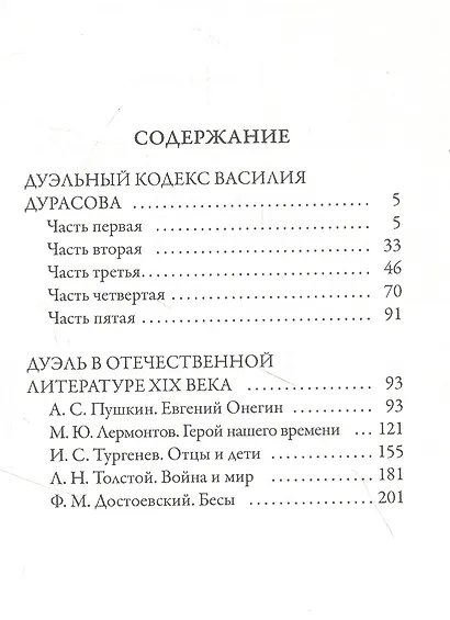 Дуэльный кодекс - фото 3