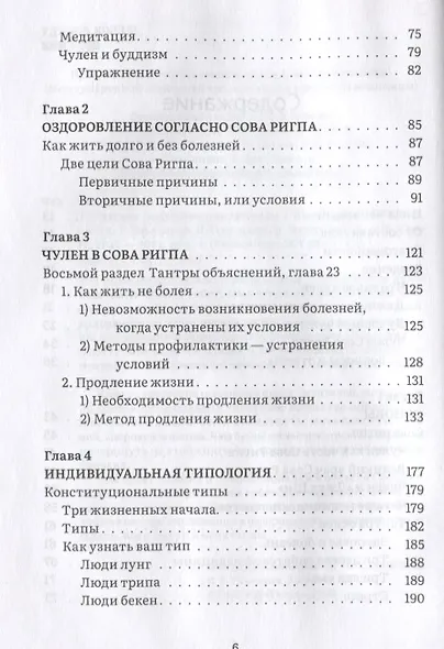 Тибетское искусство омоложения. Древняя мудрость Тибета для омоложения, повышения сексуальной энергии и жизненных сил - фото 3