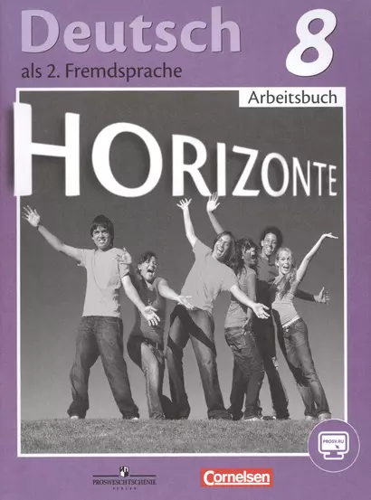 Deutsch. Немецкий язык. Второй иностранный язык. 8 класс. Рабочая тетрадь - фото 1