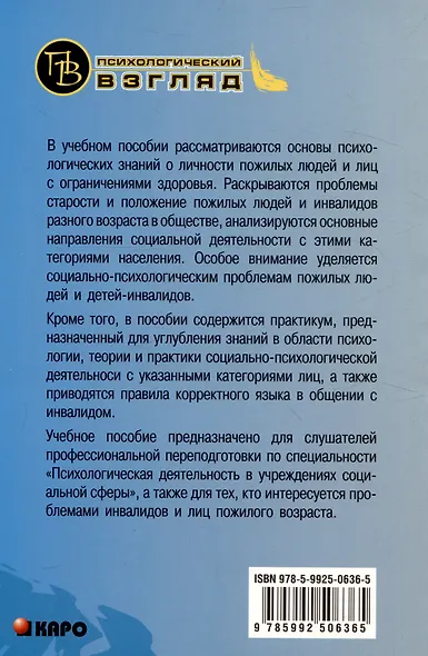 Психология личности пожилых людей и лиц с ограниченными возможностями - фото 2