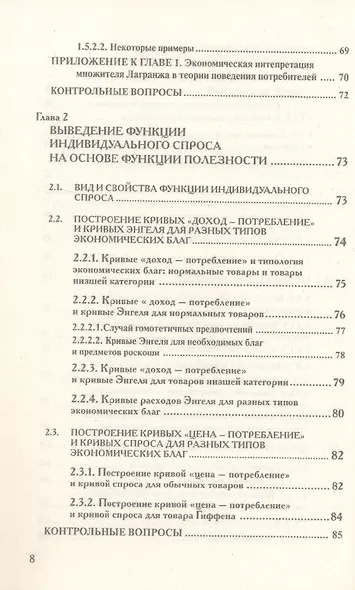 Микроэкономика. Промежуточный уровень. Учебник - фото 5