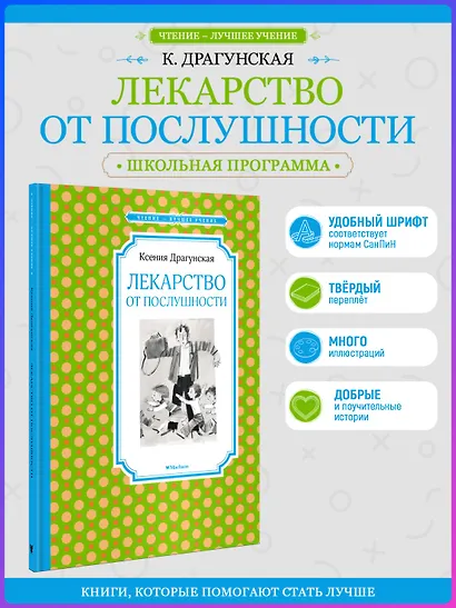 Лекарство от послушности - фото 4