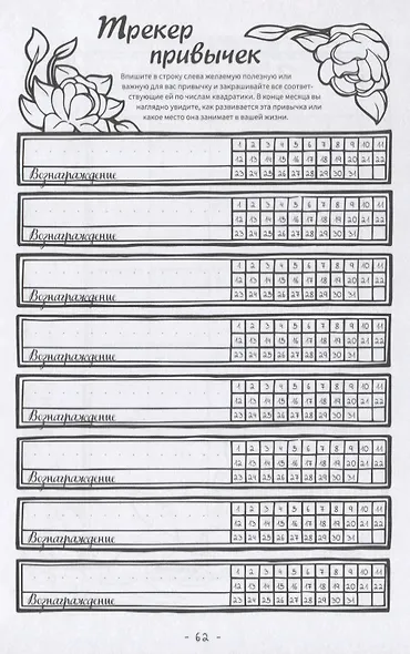 Креативный bullet-ежедневник на весь год. Запиши, нарисуй, реализуй! Твои идеи = твой успех - фото 4