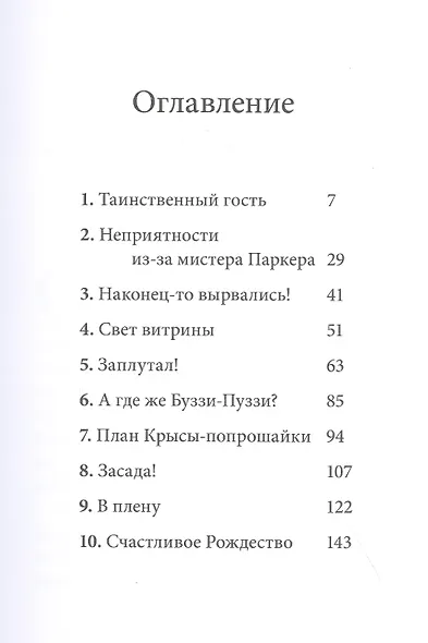 Билл Барсук. Зимнее путешествие - фото 2