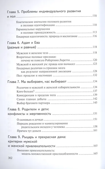 Тайны пола Мужчина и женщина в зеркале эволюции - фото 4
