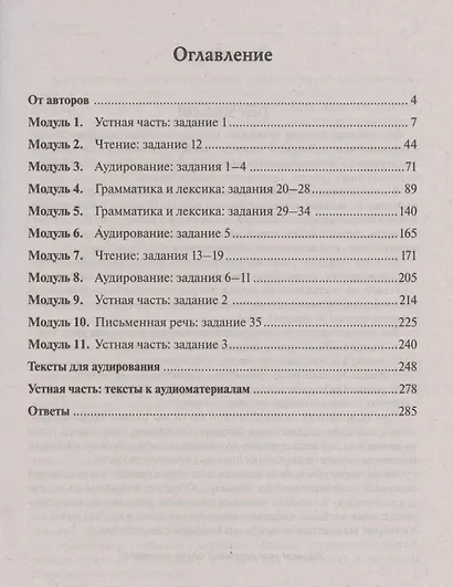 ОГЭ-2025. Английский язык. 9 класс. Тренинг: все типы заданий - фото 3