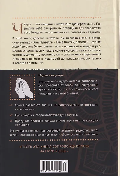 Чакры. Управляйте своей энергией (в полусупере) - фото 2