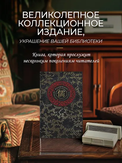 Рассуждения в изречениях Конфуция. В переводе и с комментариями Б. Виногродского. Книга в коллекционном кожаном переплете ручной работы с окрашенным и золоченым обрезом - фото 8