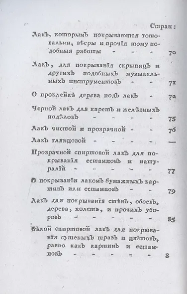 Лакировщик (репринтное изд.) - фото 3