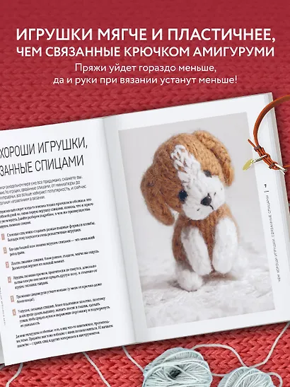 Свяжи и дружи! Миниатюрные реалистичные игрушки. Вязание на спицах - фото 6