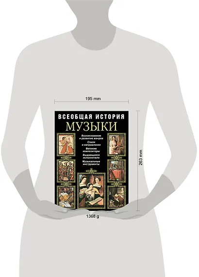 Всеобщая история музыки - фото 2