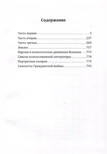 Испанское небо - фото 3
