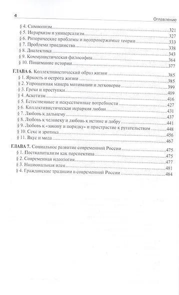 Философское измерение истории. - фото 3