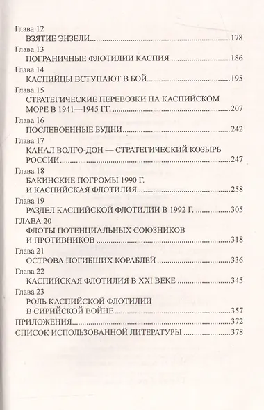 Борьба за Каспий и Каспийская флотилия - фото 3