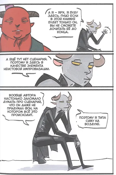 Бесобой. Карантинная книга - фото 3