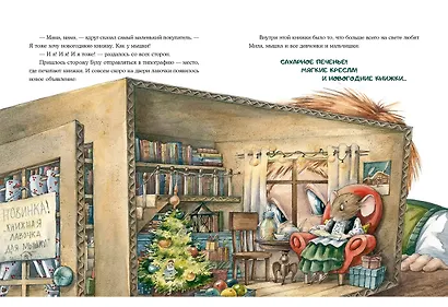 Книжная лавочка для мышки. - фото 13