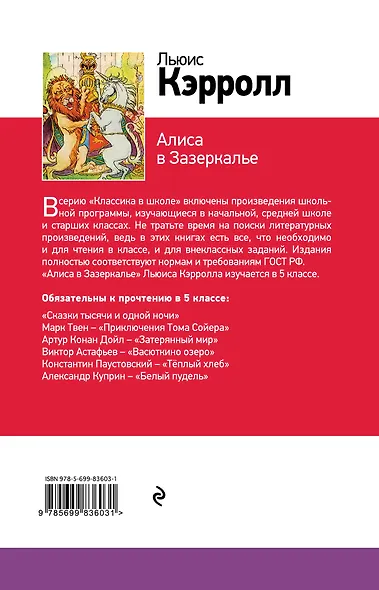 Набор "Алиса в Стране чудес и в Зазеркалье" (из 2-х книг с иллюстрациями) - фото 2