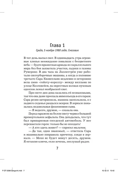 Снеговик - фото 9