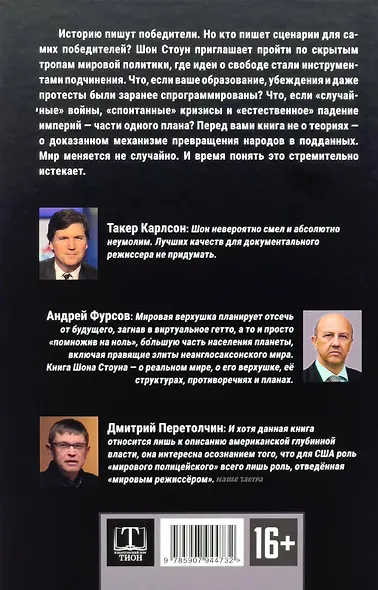 Нoвый мирoвой пoрядoк. Стратегия империализма - фото 2