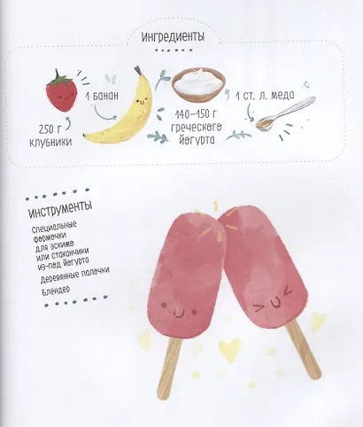 Маленький шеф. Простые рецепты для всей семьи - фото 6