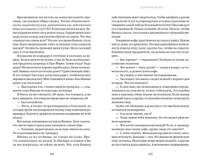 Как повесить ведьму - фото 7