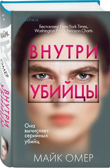 Внутри убийцы (#1) - фото 3