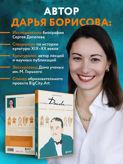 По следам Дягилева в Петербурге. Адреса великих идей - фото 8