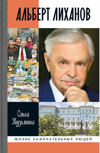 Альберт Лиханов - фото 1