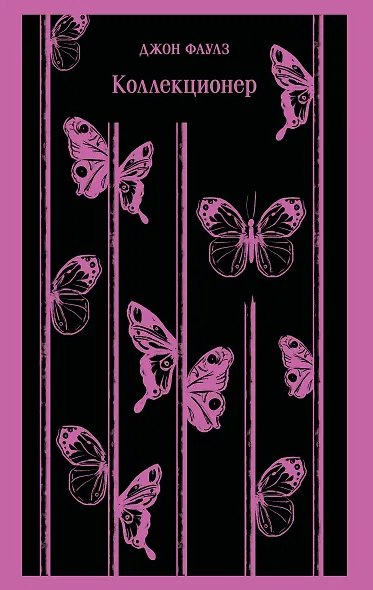 Коллекционер - фото 1