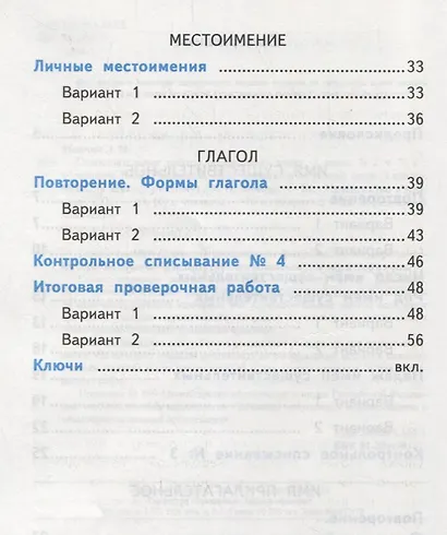 Самостоятельные работы по русскому языку. 3 класс. К учебнику В.П. Канакиной, В.Г. Горецкого "Русский язык. 3 класс." Часть 2 - фото 3