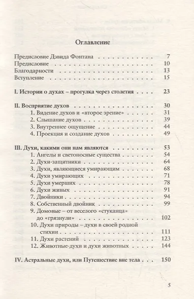 С Гете в мире духов - фото 2