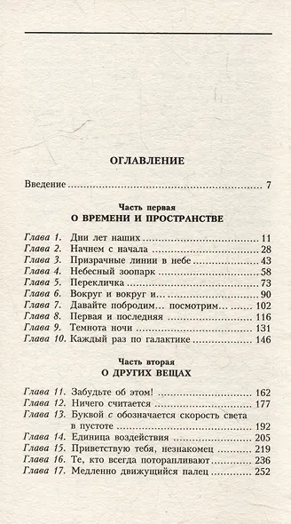 О времени, пространстве и других вещах. От египетских календарей до квантовой физики - фото 3