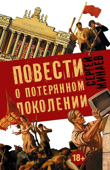 Повести о потерянном поколении. MEDIA SAPIENS. Повесть о третьем сроке (комплект из 4 книг) - фото 1