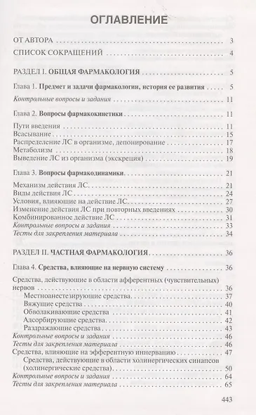 Фармакология: Учебное пособие - фото 2