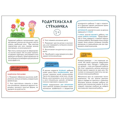 Рисуем карандашами 1+ (Школа семи гномов. Мастерская) - фото 2