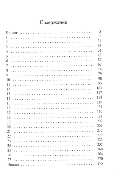 Женюсь на первой встречной-поперечной - фото 2