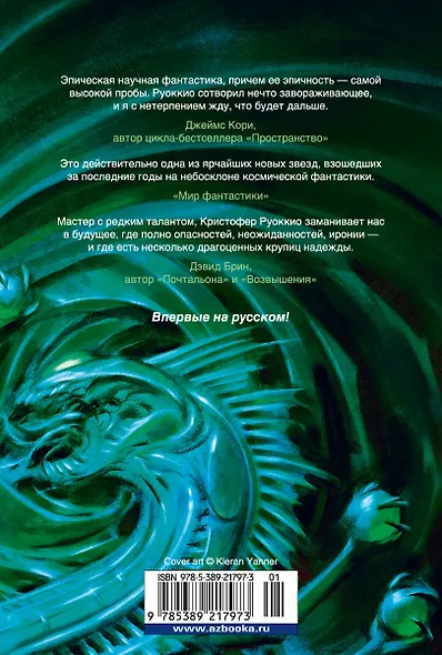 Пожиратель Солнца. Книга 4. Царства смерти - фото 2