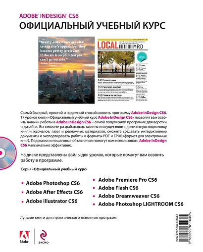 Adobe InDesign CS6. Официальный учебный курс. (+DVD) - фото 2
