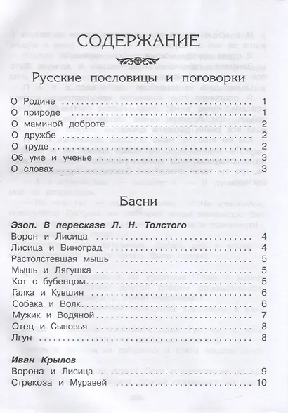 Хрестоматия по чтению. 1 класс - фото 2