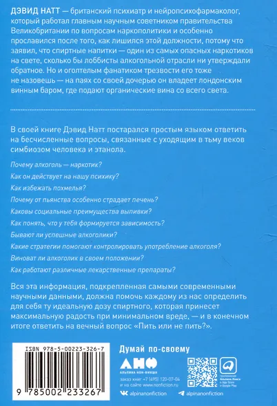 Пить или не пить? Новая наука об алкоголе и вашем здоровье - фото 2