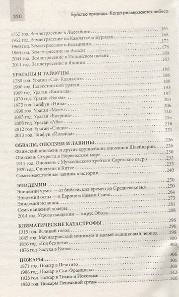 Буйство природы. Когда разверзаются небеса - фото 3