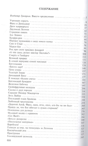 Жизни Джона Леннона - фото 2